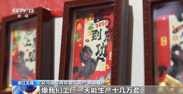 货开启！创意好物热销新葡京网上赌场马年备