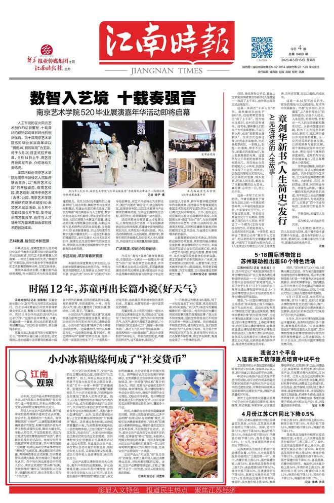 小冰箱贴缘何成了“社交货币”澳门新葡京a