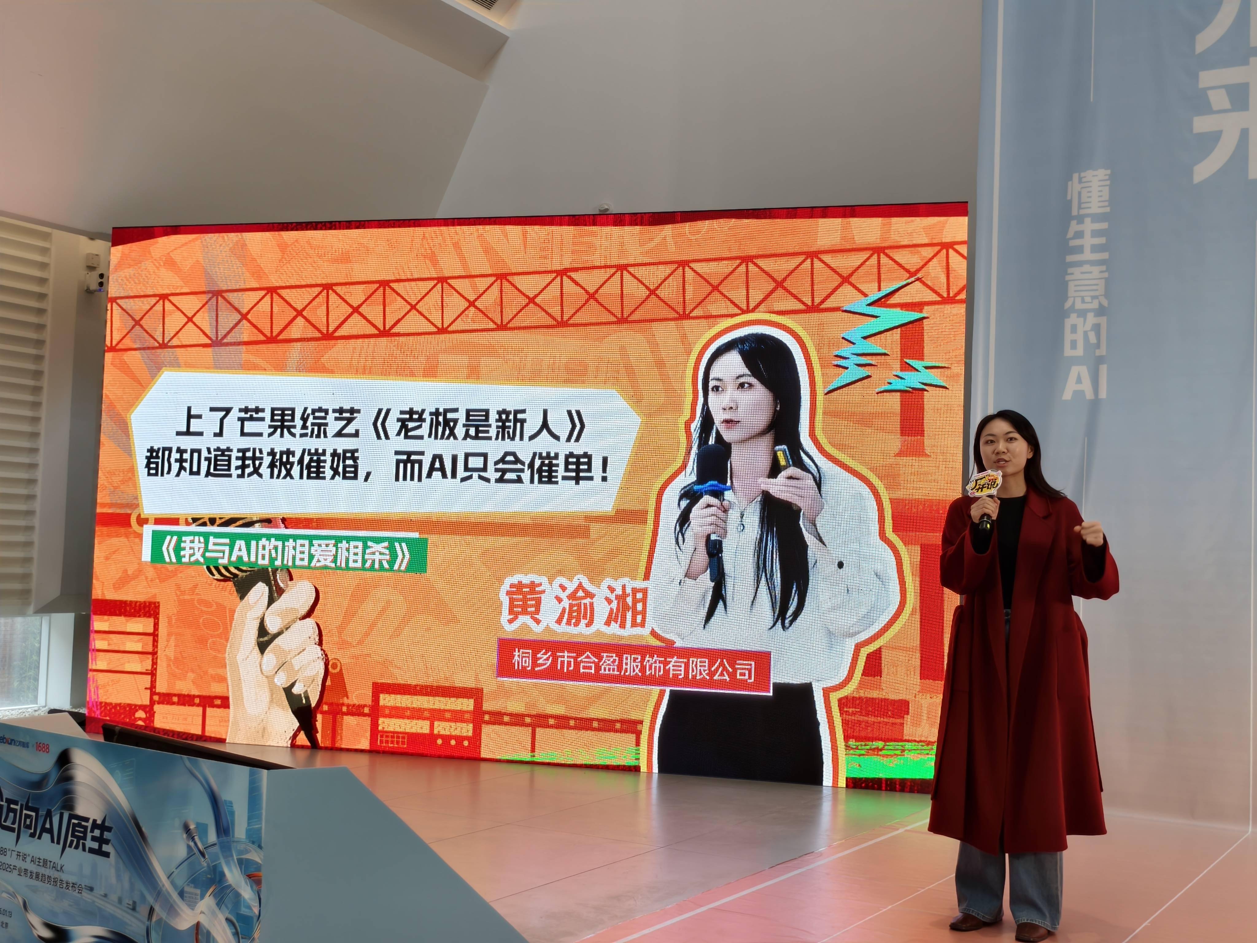 四位“厂二代”在1688说起了脱口秀新葡京为了让更多做电商的人用AI(图2)