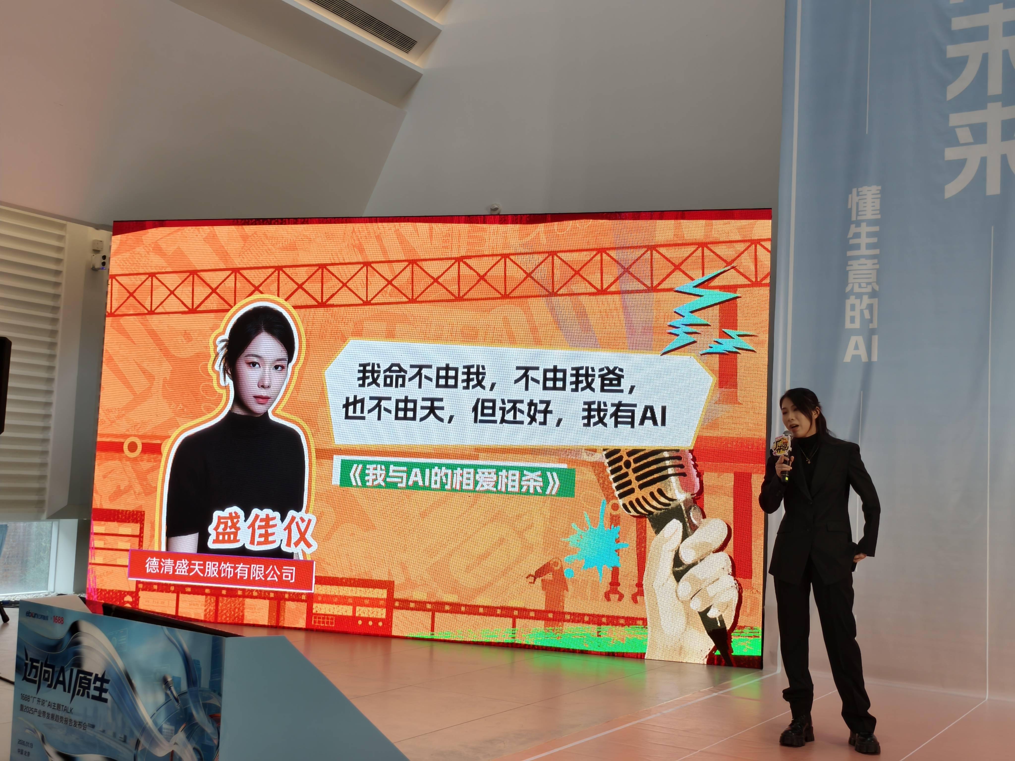 四位“厂二代”在1688说起了脱口秀新葡京为了让更多做电商的人用AI(图4)